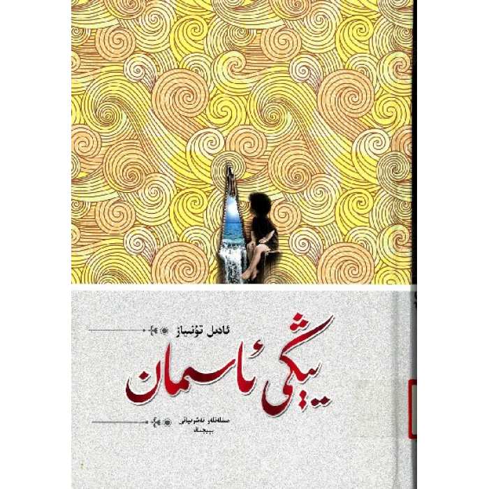ئاساسىي رەسىم