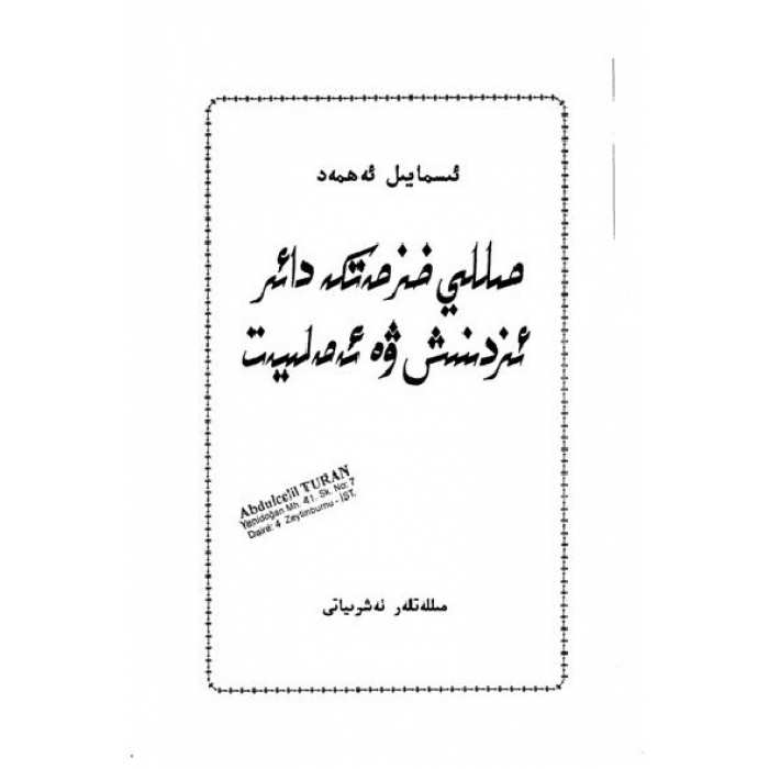 مىللىي خىزمەتكە دائىر ئىزدىنىش ۋە ئەمەلىيەت