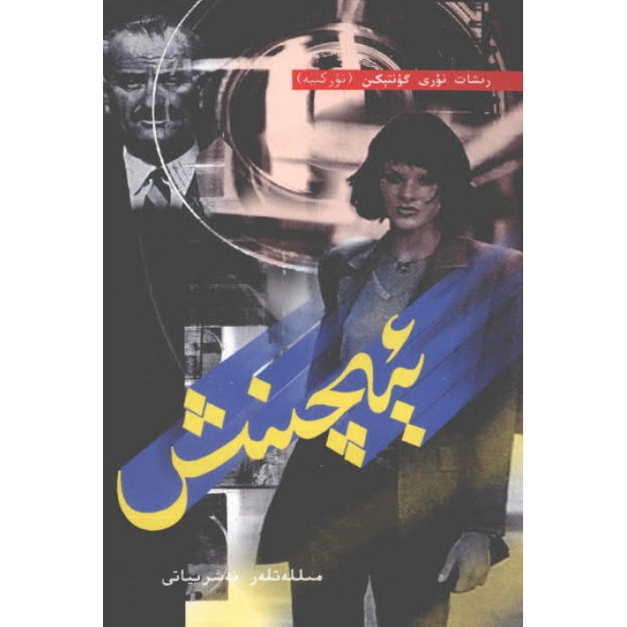 ئاساسىي رەسىم