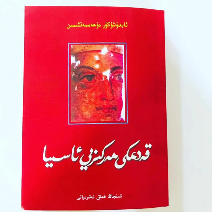 قەدىمكى مەركىزى ئاسيا