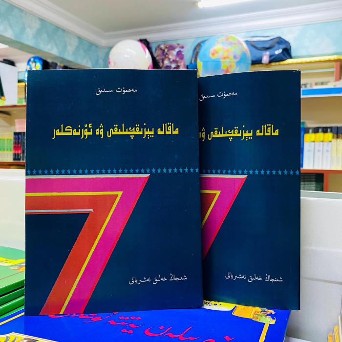 ماقالە يېزىقچىلىقى ۋە ئۆرنەكلەر