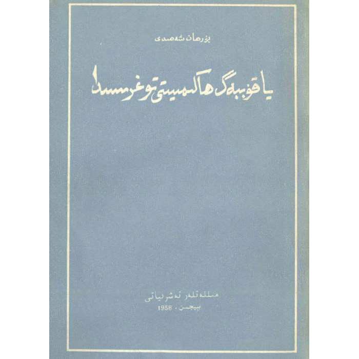 ئاساسىي رەسىم