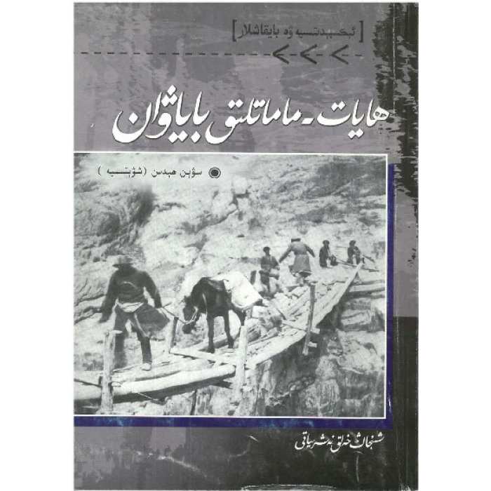 ھايات - ماماتلىق باياۋان