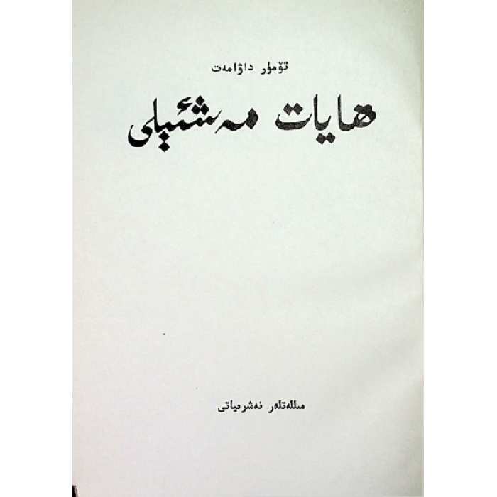 ئاساسىي رەسىم