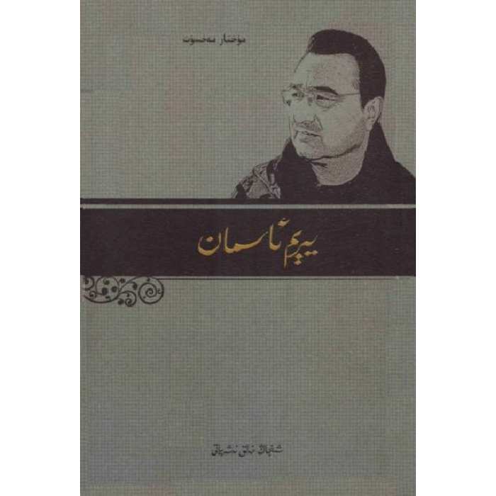 ئاساسىي رەسىم