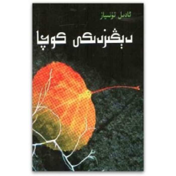 ئاساسىي رەسىم