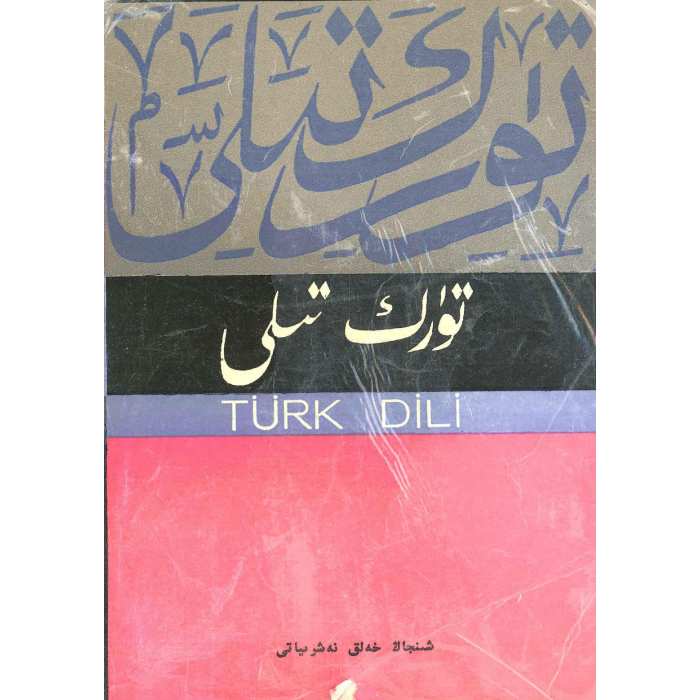 تۈرك تىلى
