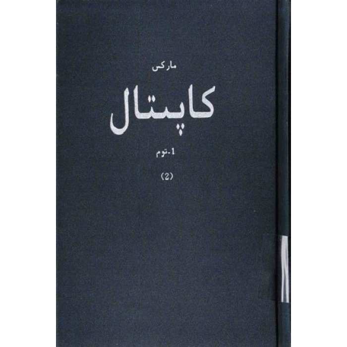 كاپىتال 1-2