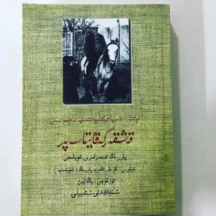 قەشقەرگە قايتا سەپەر