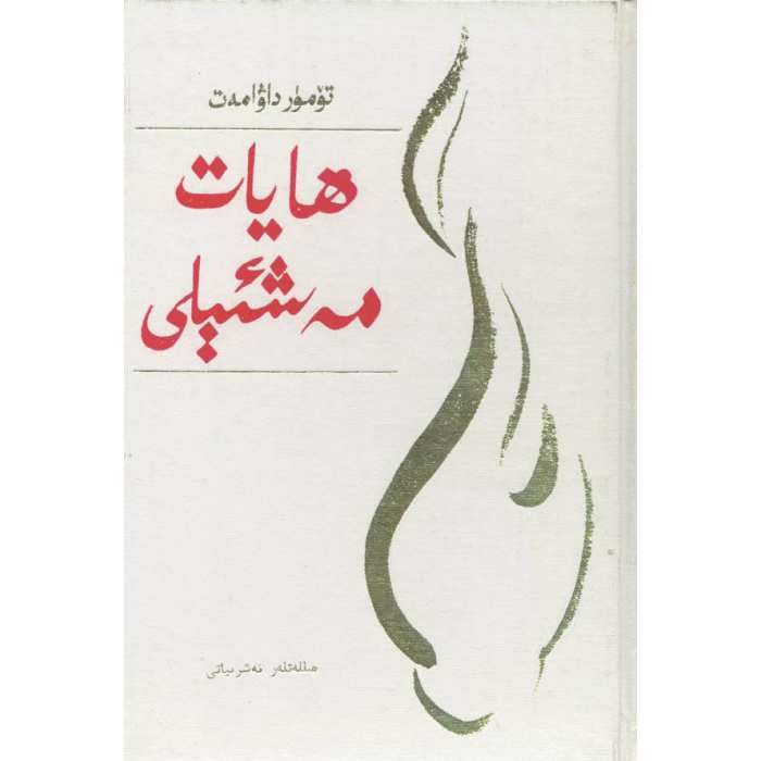 ئاساسىي رەسىم