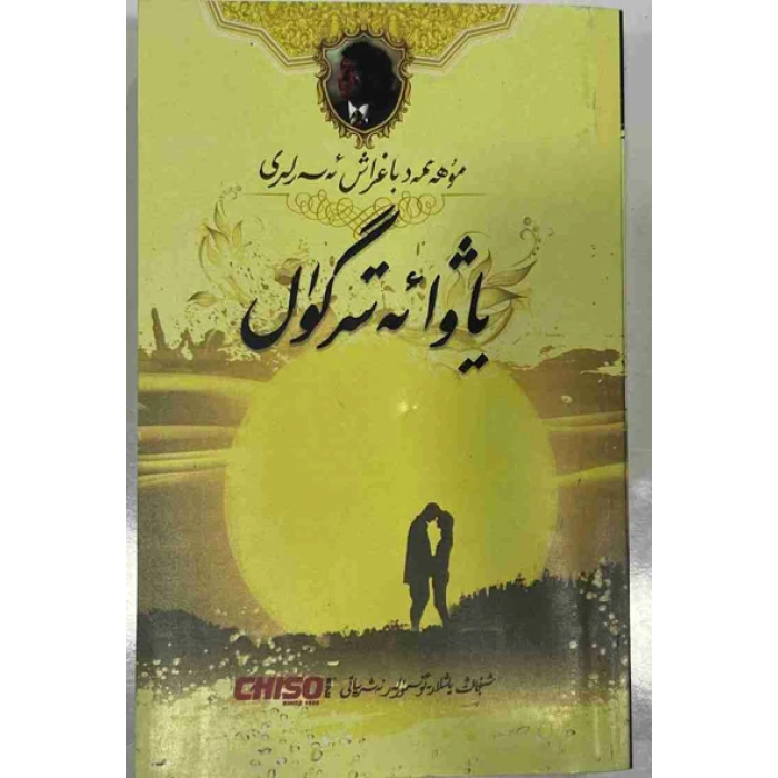 ياۋا ئەتىرگۈل