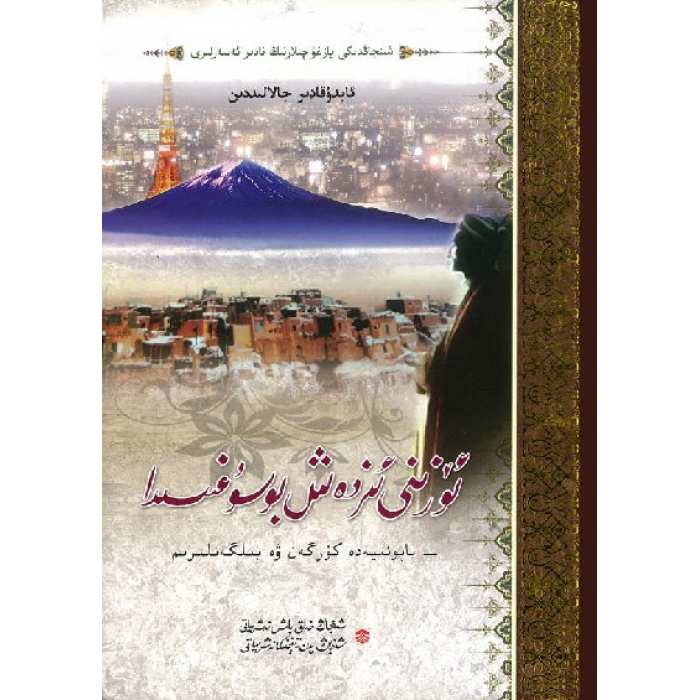 ئۆزىنى ئىزدەش بوسۇغۇسىدا