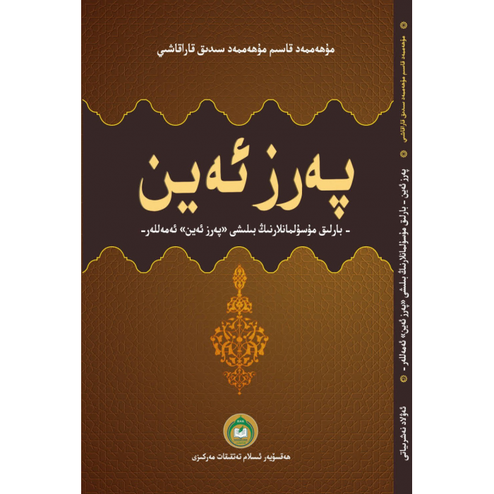 پەرز ئەين