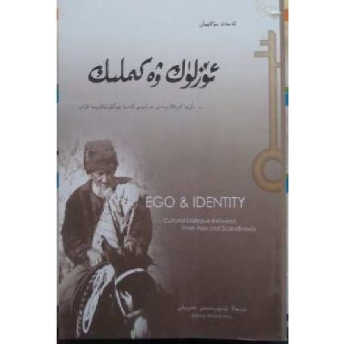 ئۆزلۈك ۋە كىملىك
