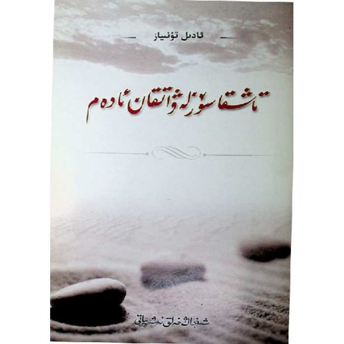 تاشقا سۆزلەۋاتقان ئادەم