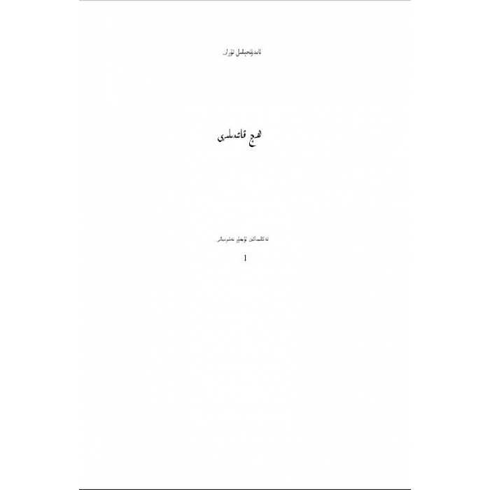 ھەج قائىدىلىرى