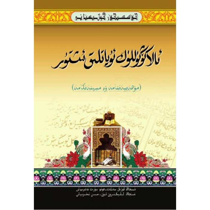 كىلاسسىكلار گۈلىستانى_ئالا كۆڭۈللۈك ئۇياتلىق ئىشتۇر_مۇھەببەتنامە ۋە مېھنەتكامە