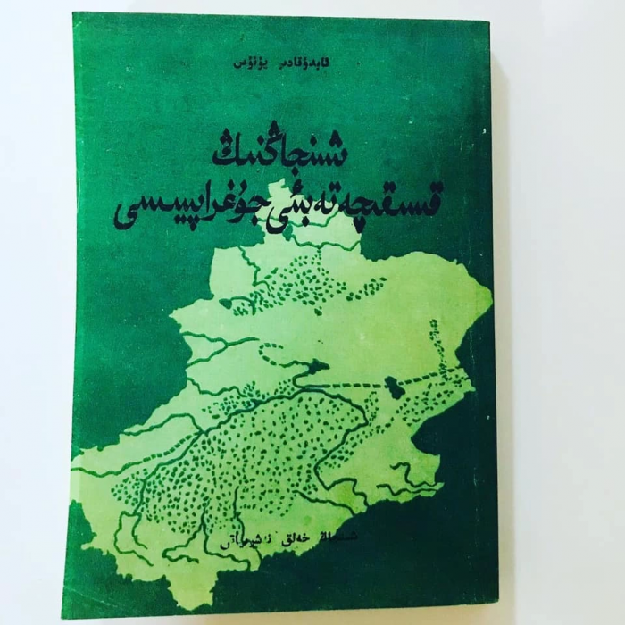 شىنجاڭنىڭ قىسقىچە تەبىئىي جۇغراپىيىسى