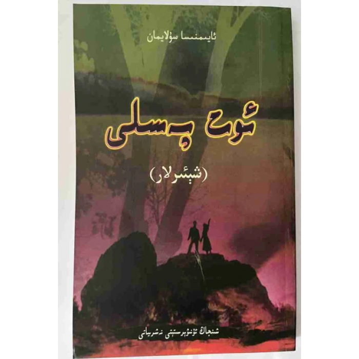 ئوت پەسلى
