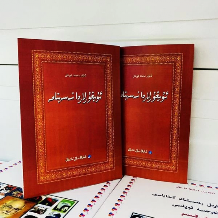 ئۇيغۇرلاردا نەسەبنامە