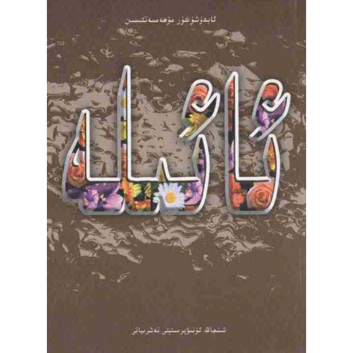 ئاساسىي رەسىم
