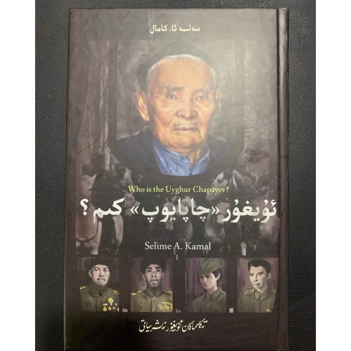 ئۇيغۇر چاپايوپ كىم