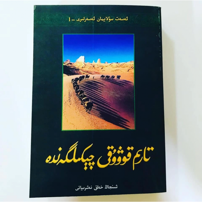 تارىم قوۋۇقى چېكىلگەندە