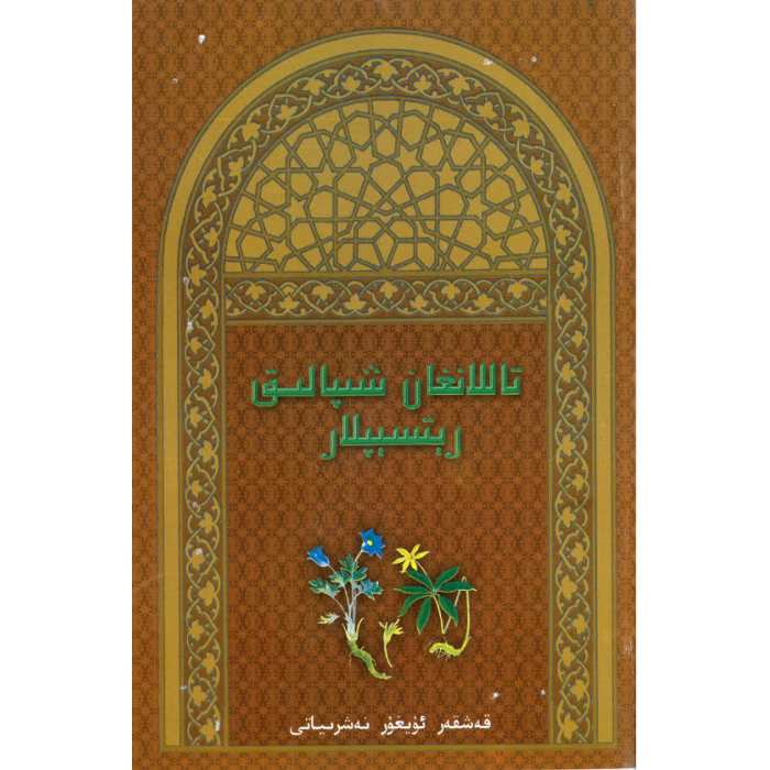 ئاساسىي رەسىم