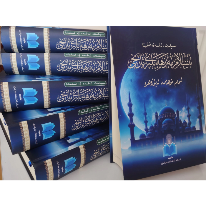 ئىسلام مەزھەپلىرى تارىخى