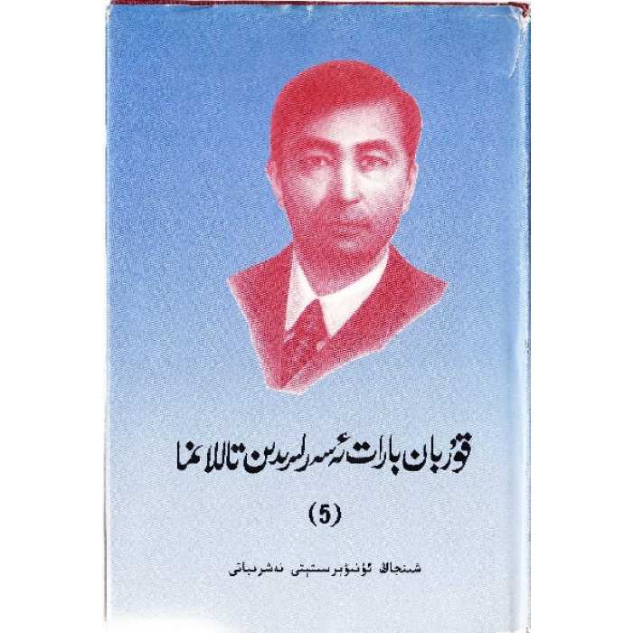 قۇربان بارات ئەسەرلىرى (5)