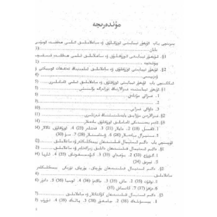 ئۇيغۇر تېبابىتى ئۇزۇقلۇق ۋە ساغلاملىق ئىلمى