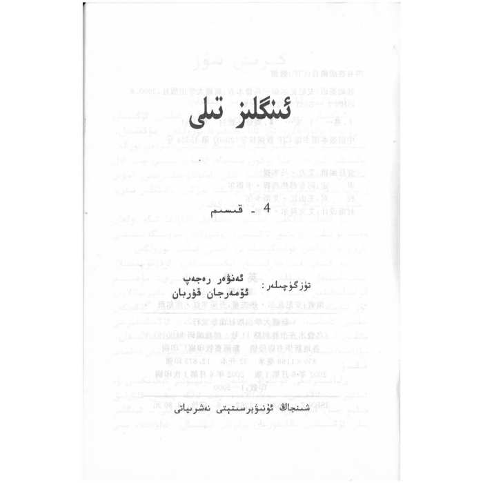 ئىنگىلىز تىلى 4- قىىسم