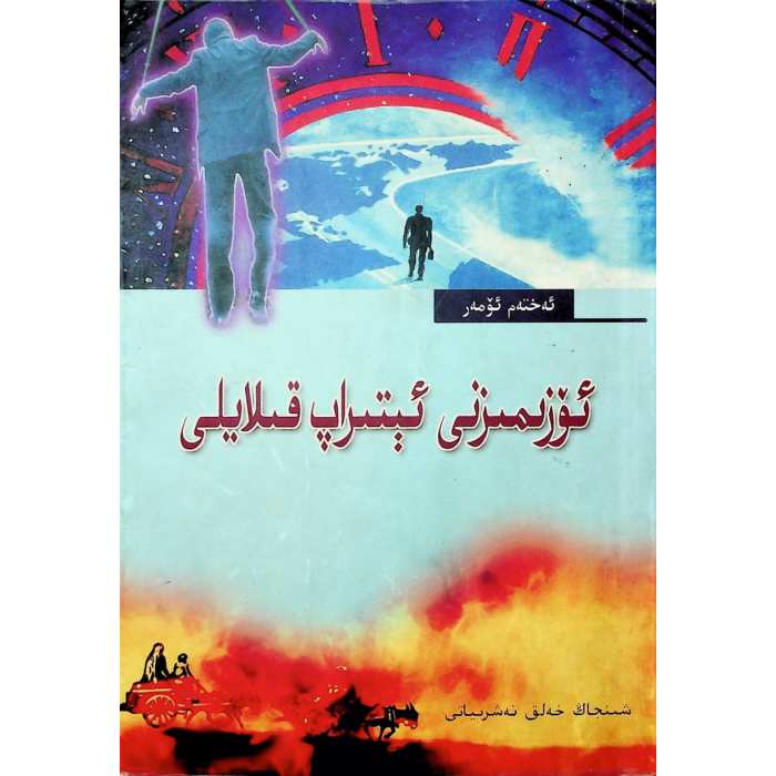 ئۆزىمىزنى ئېتراپ قىلايلى