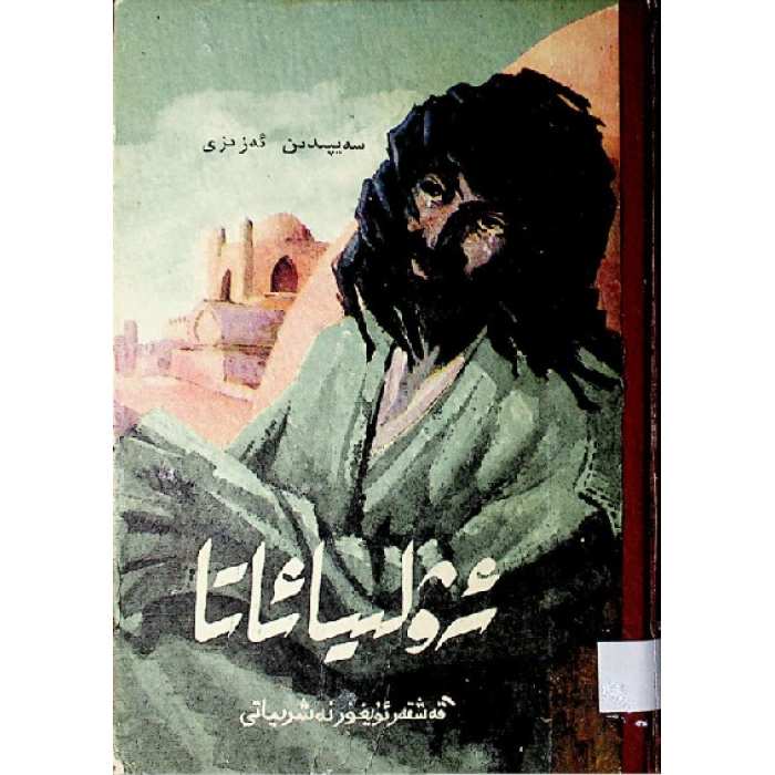 ئاساسىي رەسىم