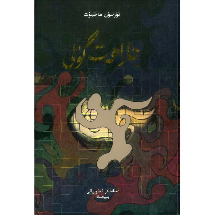 ئاساسىي رەسىم