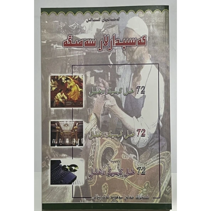 كەسپدارلار سەمىگە