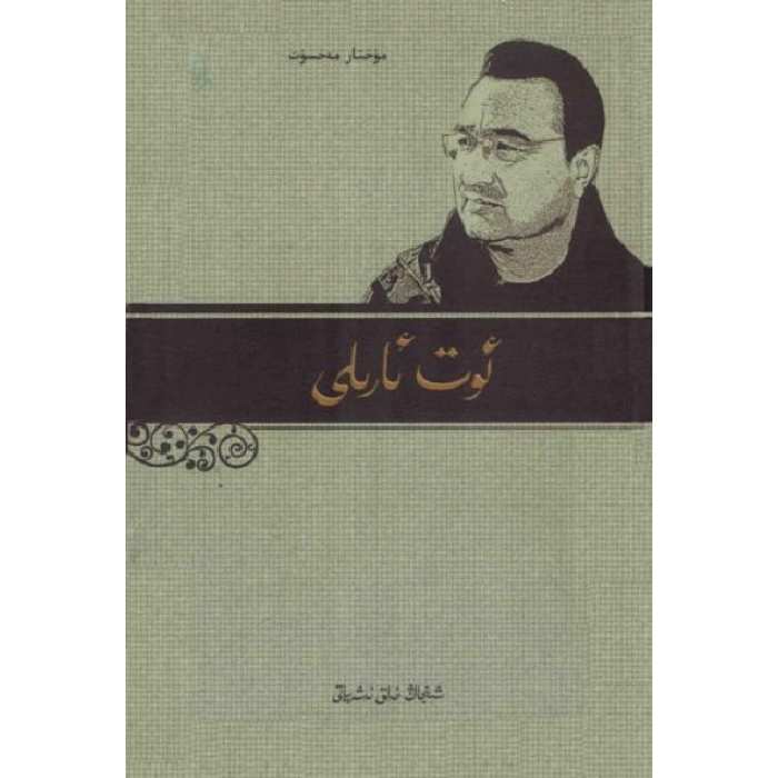ئوت ئارىلى