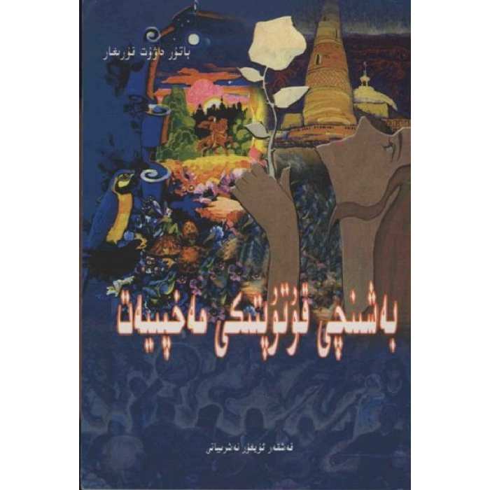 ئاساسىي رەسىم