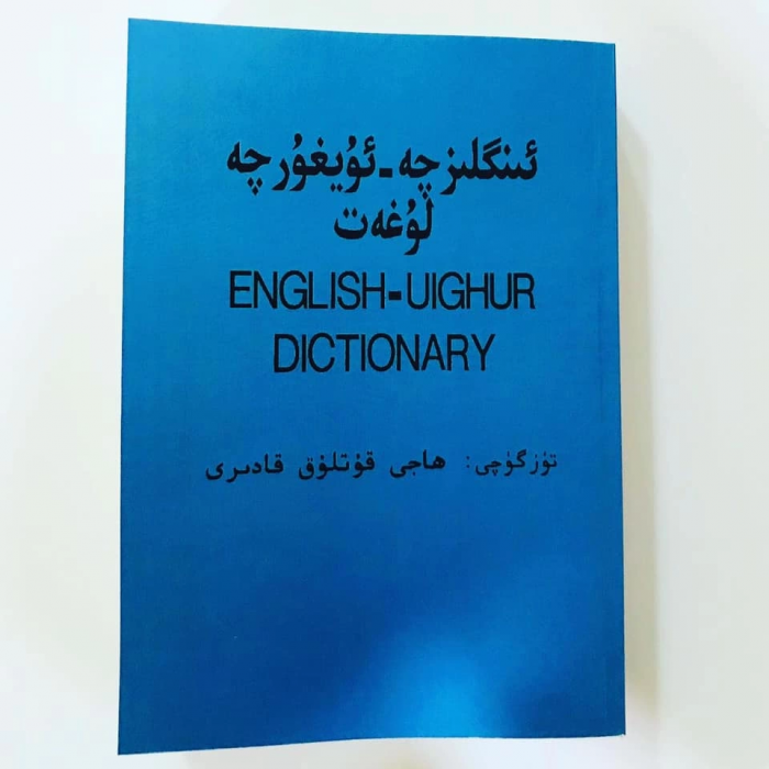 ئىنگلىزچە - ئۇيغۇرچە لۇغەت