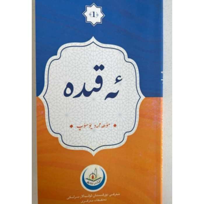 ئەقىدە