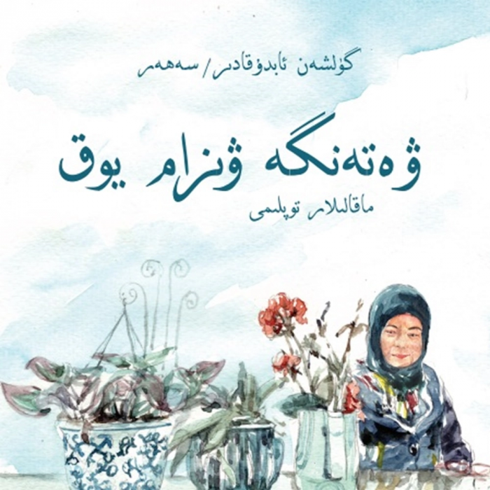 ۋەتەنگە ۋىزام يوق