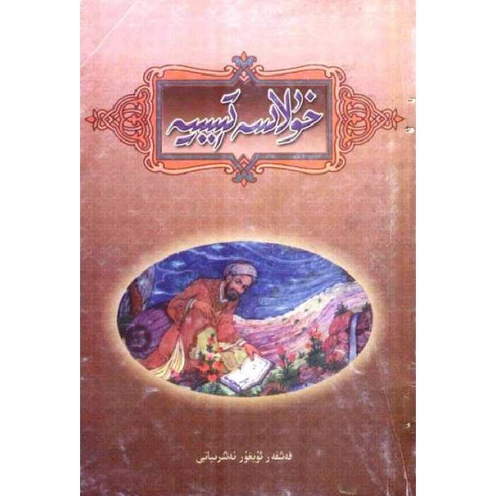 ئاساسىي رەسىم