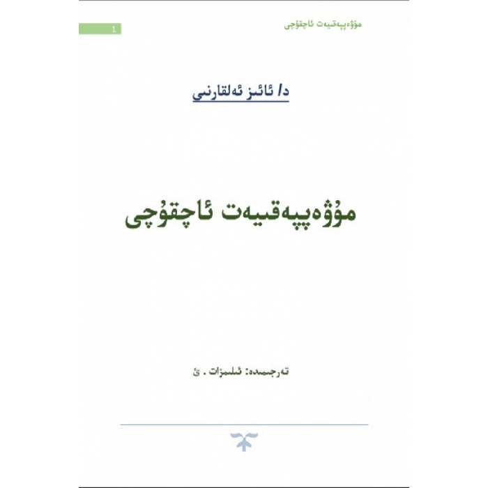 مۇۋەپپەقىيەت ئاچقۇچى