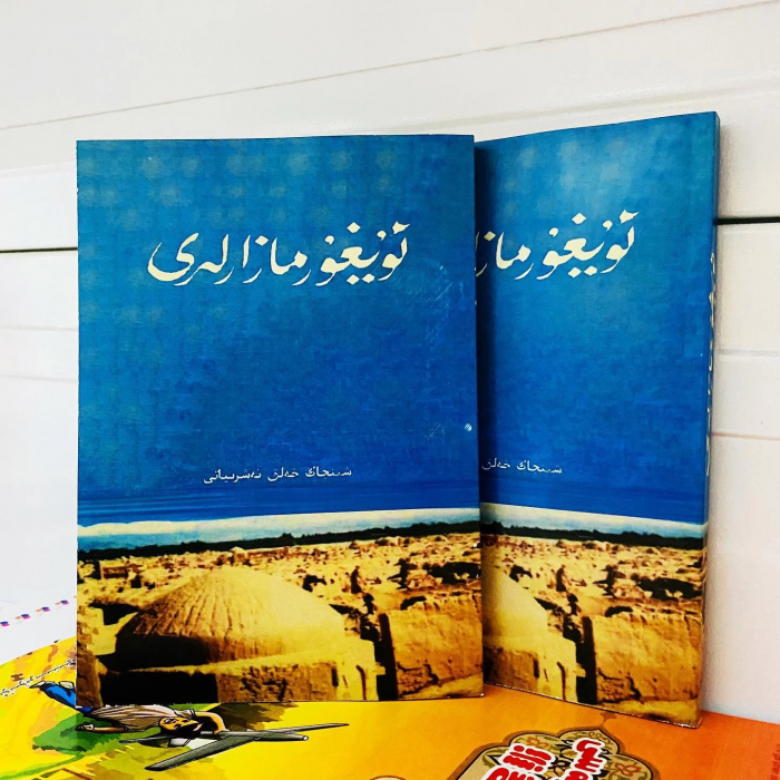 ئۇيغۇر مازارلىرى