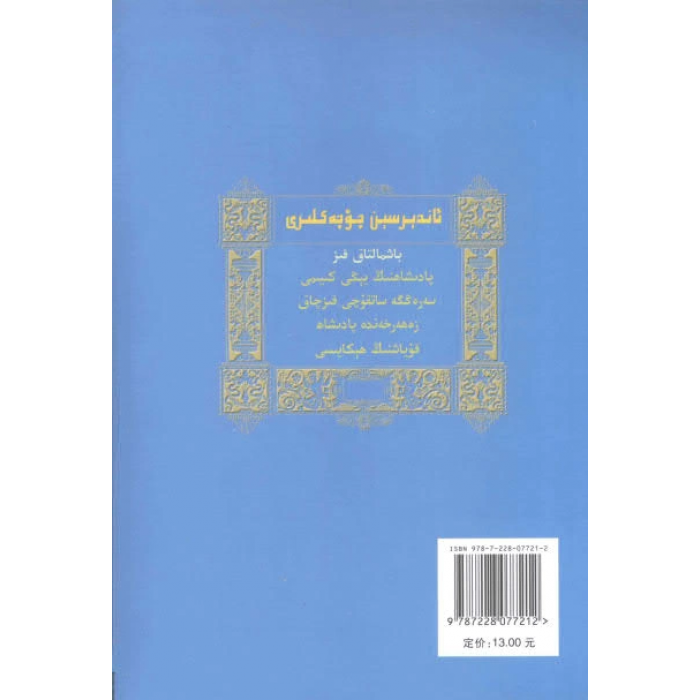 ئاندېرسىېن چۆچەكلىرى - باشمالتاق قىز