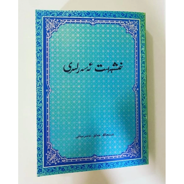 ئاساسىي رەسىم