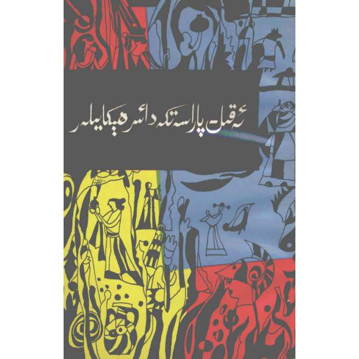 ئاساسىي رەسىم