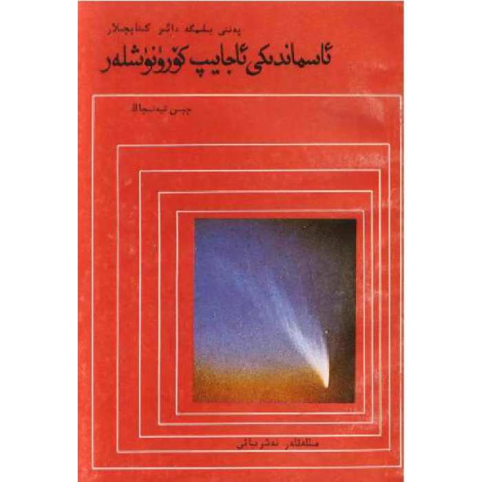 ئاساسىي رەسىم