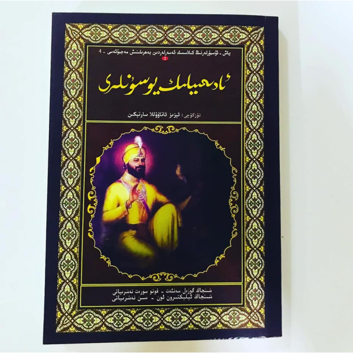 ئادىمىيلىك يوسۇنلىرى