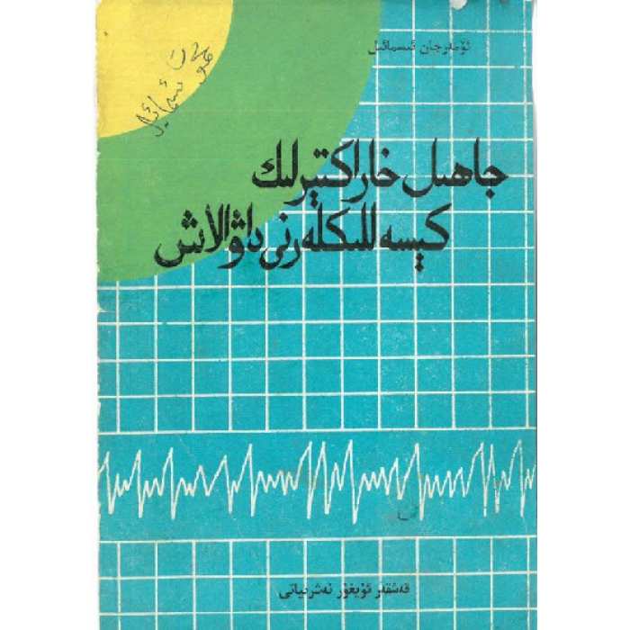 ئاساسىي رەسىم